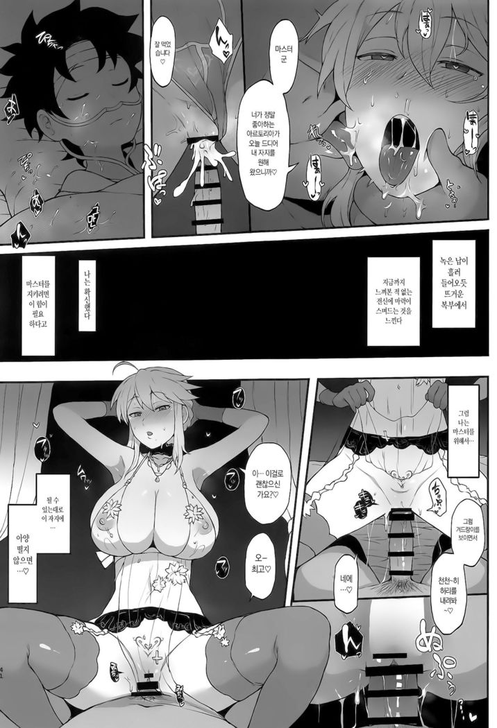 FGO Yaminabe Goudou