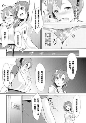 Rin-chan Analism Page #8