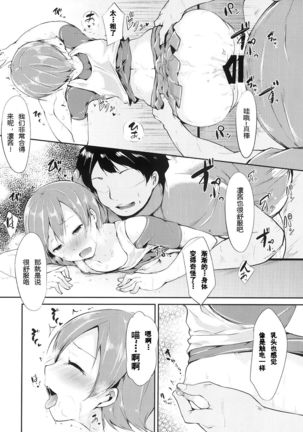 Rin-chan Analism Page #14