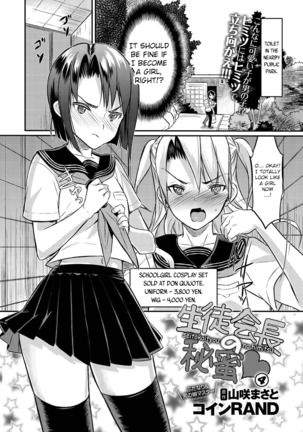 Seitokaichou no Himitsu Ch. 4