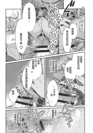 Master ga Futari ni Natta kurai de Doctor wa Makemasen! Page #9