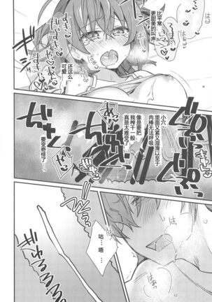 Master ga Futari ni Natta kurai de Doctor wa Makemasen! Page #18