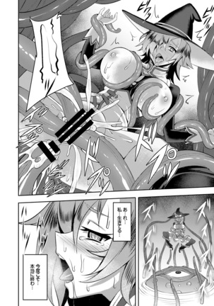 El = Halvardia's world conquest plan! Page #16