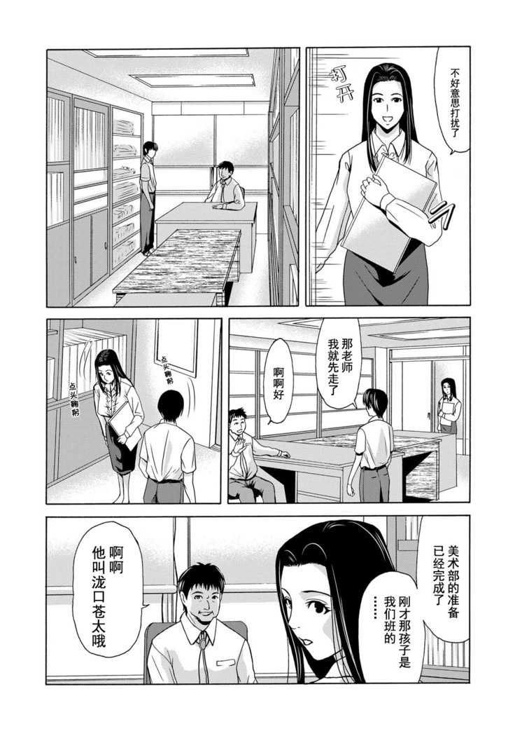 Ano Hi no Sensei Ch.001-002