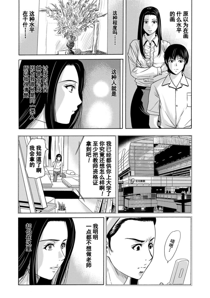 Ano Hi no Sensei Ch.001-002