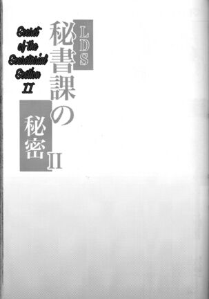 LDS Hishoka no Himitsu II Page #24