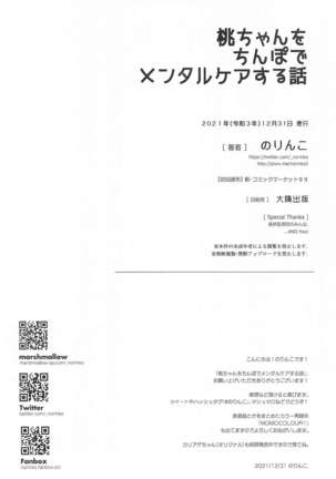 Momo-chan o Chinpo de Mental Care Suru Hanashi - Page 26