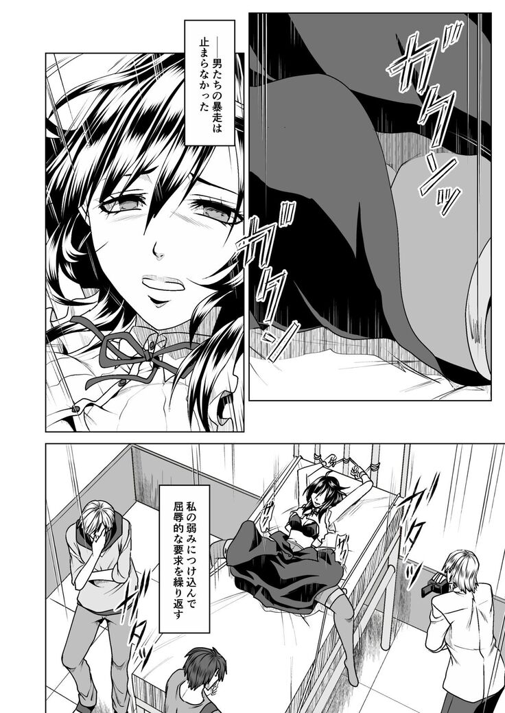 鉄壁オンナに復讐大作戦