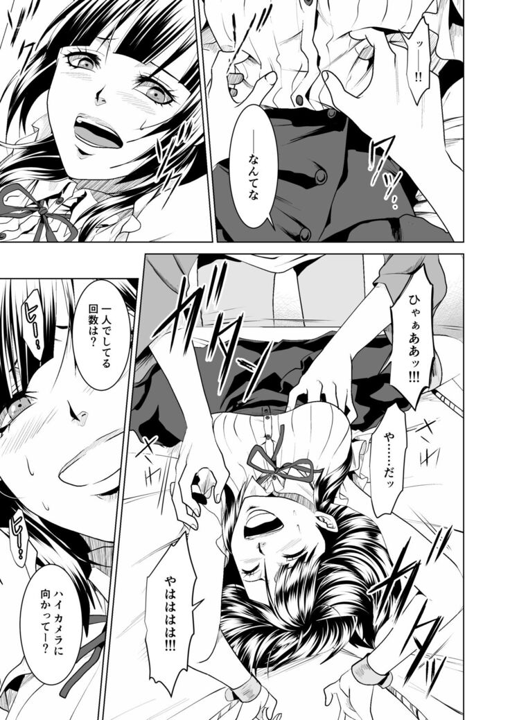 鉄壁オンナに復讐大作戦