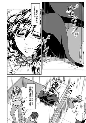 鉄壁オンナに復讐大作戦 Page #23
