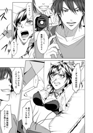 鉄壁オンナに復讐大作戦 Page #18