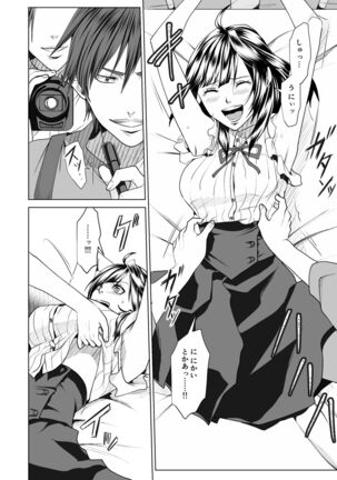 鉄壁オンナに復讐大作戦 Page #13