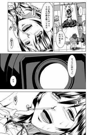 鉄壁オンナに復讐大作戦 Page #20