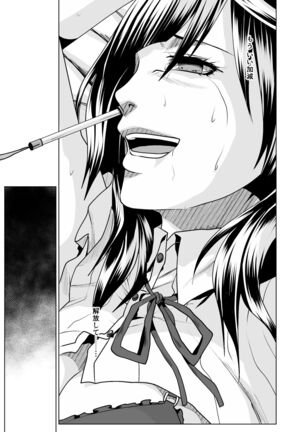 鉄壁オンナに復讐大作戦 Page #22