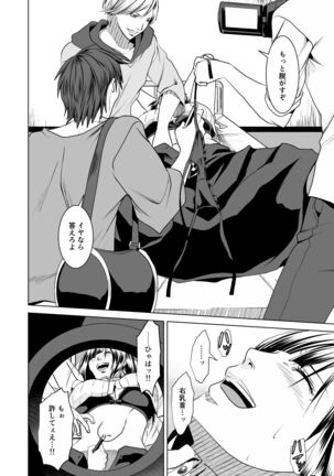 鉄壁オンナに復讐大作戦 Page #15