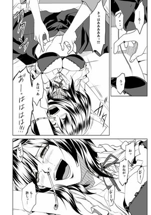 鉄壁オンナに復讐大作戦 Page #19