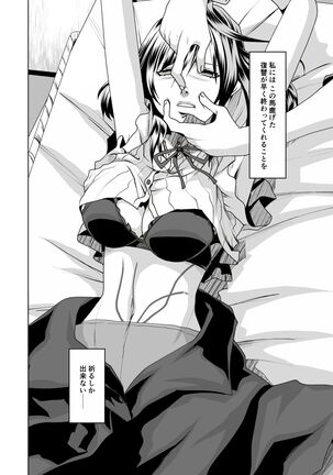 鉄壁オンナに復讐大作戦 Page #25
