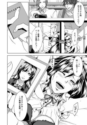 鉄壁オンナに復讐大作戦 Page #17