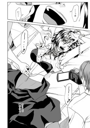 鉄壁オンナに復讐大作戦 Page #21