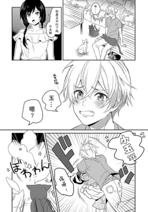 Wan nyan MIDNIGHT | 午夜汪喵 Page #4