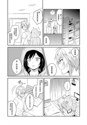 Wan nyan MIDNIGHT | 午夜汪喵 Page #16