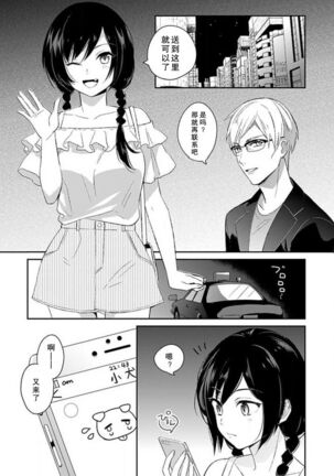 Wan nyan MIDNIGHT | 午夜汪喵 Page #3