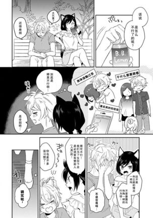 Wan nyan MIDNIGHT | 午夜汪喵 Page #6