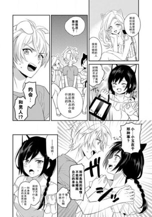 Wan nyan MIDNIGHT | 午夜汪喵 Page #8