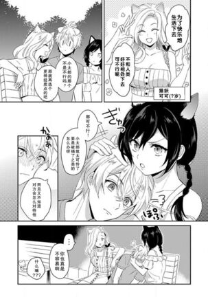 Wan nyan MIDNIGHT | 午夜汪喵 Page #7