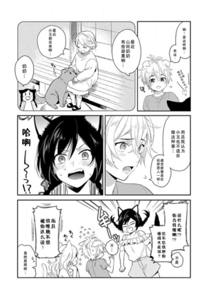 Wan nyan MIDNIGHT | 午夜汪喵 Page #9