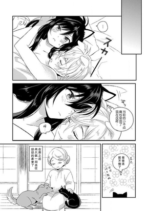 Wan nyan MIDNIGHT | 午夜汪喵 Page #32