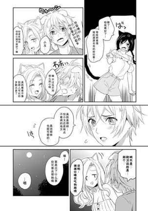 Wan nyan MIDNIGHT | 午夜汪喵 Page #10