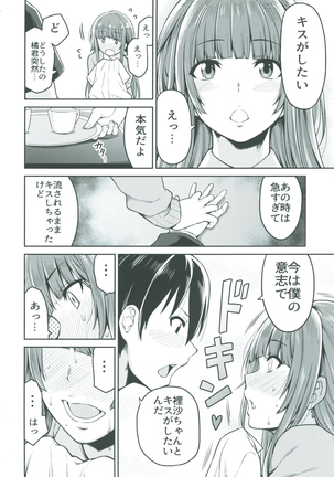 上崎さんと初めての日 Page #6