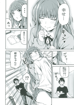 上崎さんと初めての日 Page #4