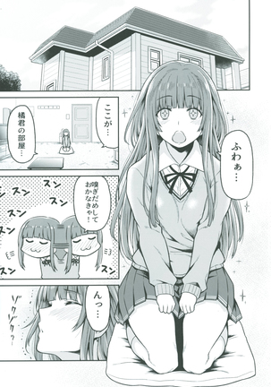 上崎さんと初めての日 Page #3