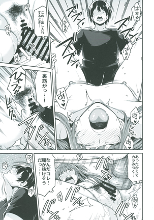 上崎さんと初めての日 - Page 29