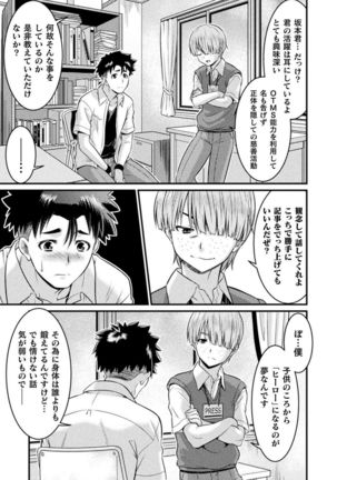 TS学園の日常 第6話 正義のヒーローはスカートの夢を見るか - Page 14