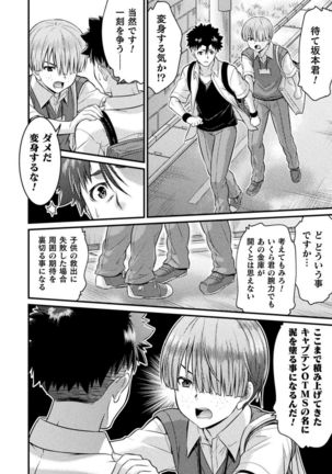 TS学園の日常 第6話 正義のヒーローはスカートの夢を見るか - Page 27