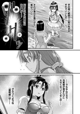 TS学園の日常 第6話 正義のヒーローはスカートの夢を見るか - Page 24