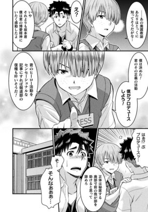 TS学園の日常 第6話 正義のヒーローはスカートの夢を見るか - Page 17