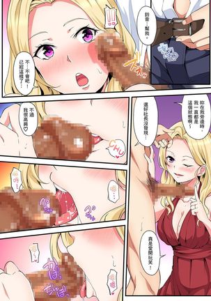 Gal Mama to Pakopako SEX ~ Hitozuma no Chouzetsu Teku ni Majiiki Zetchou! | 與辣妹媽媽淫猥啪啪SEX～人妻的性愛技巧讓人爽翻天！ Ch. 1-14 Page #337