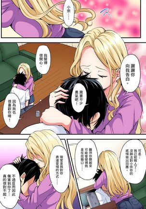 Gal Mama to Pakopako SEX ~ Hitozuma no Chouzetsu Teku ni Majiiki Zetchou! | 與辣妹媽媽淫猥啪啪SEX～人妻的性愛技巧讓人爽翻天！ Ch. 1-14 Page #207