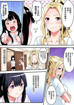 Gal Mama to Pakopako SEX ~ Hitozuma no Chouzetsu Teku ni Majiiki Zetchou! | 與辣妹媽媽淫猥啪啪SEX～人妻的性愛技巧讓人爽翻天！ Ch. 1-14 Page #141