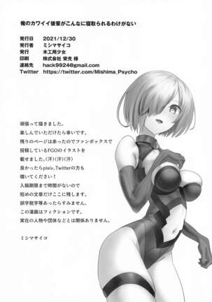 Ore no Kawaii Kouhai ga Konnani Netorareru Wake ga Nai Page #21