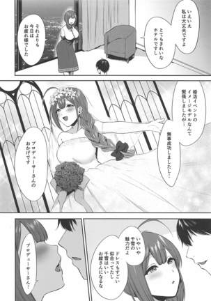 ごっこ戯びのウエディング - Page 3