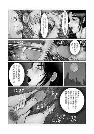 早苗迷走中「早苗式ヒーリング」 - Page 6