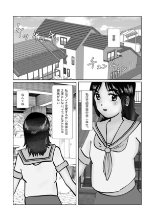 早苗迷走中「早苗式ヒーリング」 - Page 24