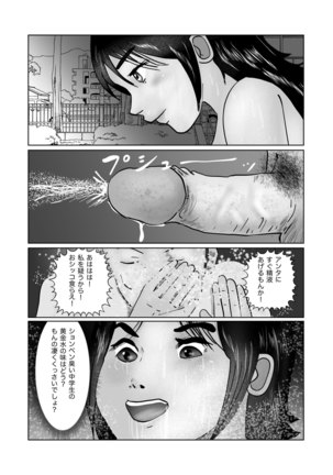 早苗迷走中「早苗式ヒーリング」 Page #16