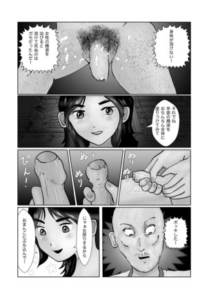 早苗迷走中「早苗式ヒーリング」 Page #8