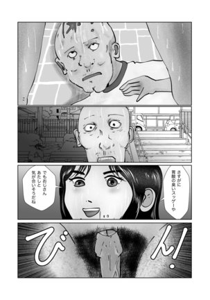 早苗迷走中「早苗式ヒーリング」 Page #20